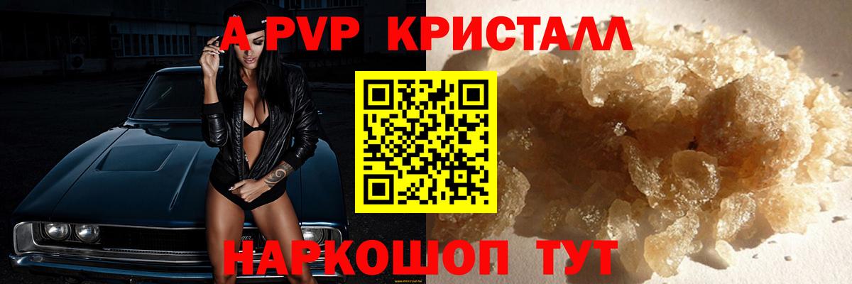 Альфа ПВП кристаллы  Вход с VPN  Пушкино  Alpha PVP СК КРИС  A-PVP Соль 
