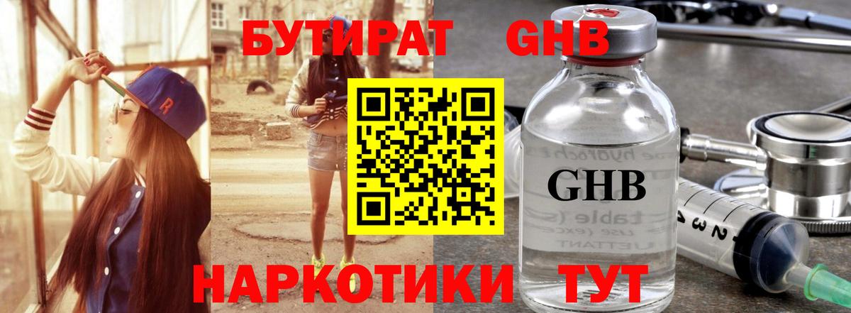 Бутират BDO 33%  Вход с VPN  Пушкино 