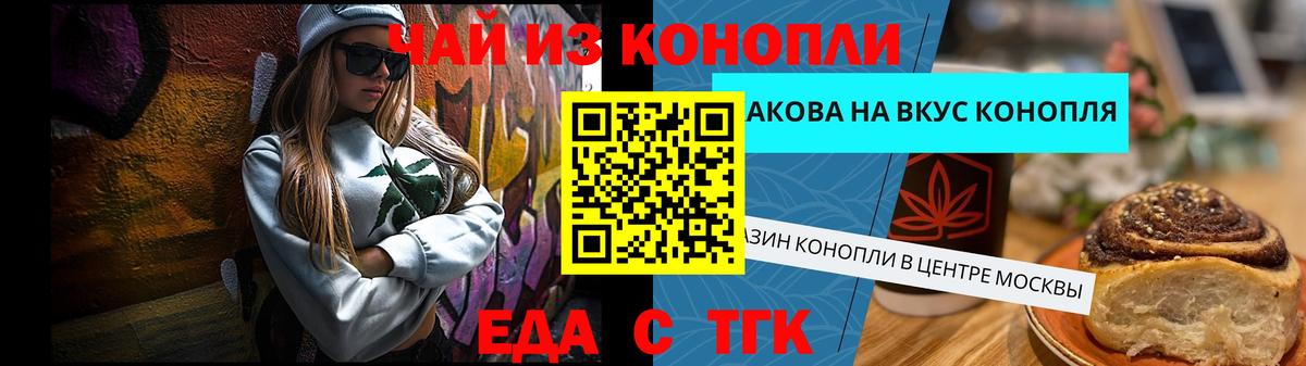 Печенье с ТГК марихуана  Вход с VPN  Пушкино 