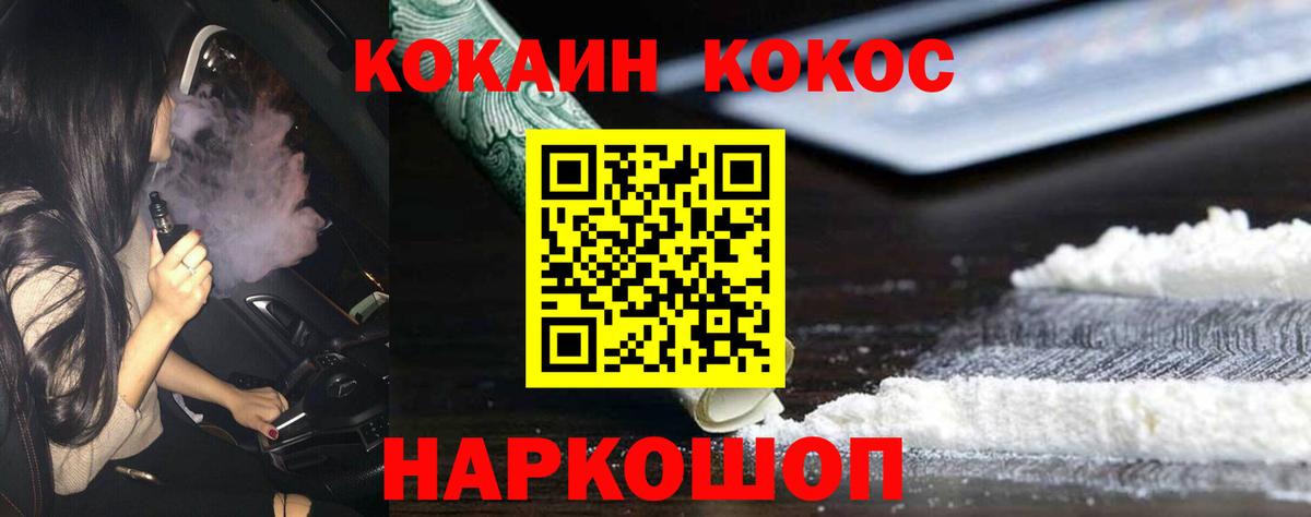 КОКАИН Columbia  Вход с VPN  Cocaine VHQ  КОКАИН  Пушкино 