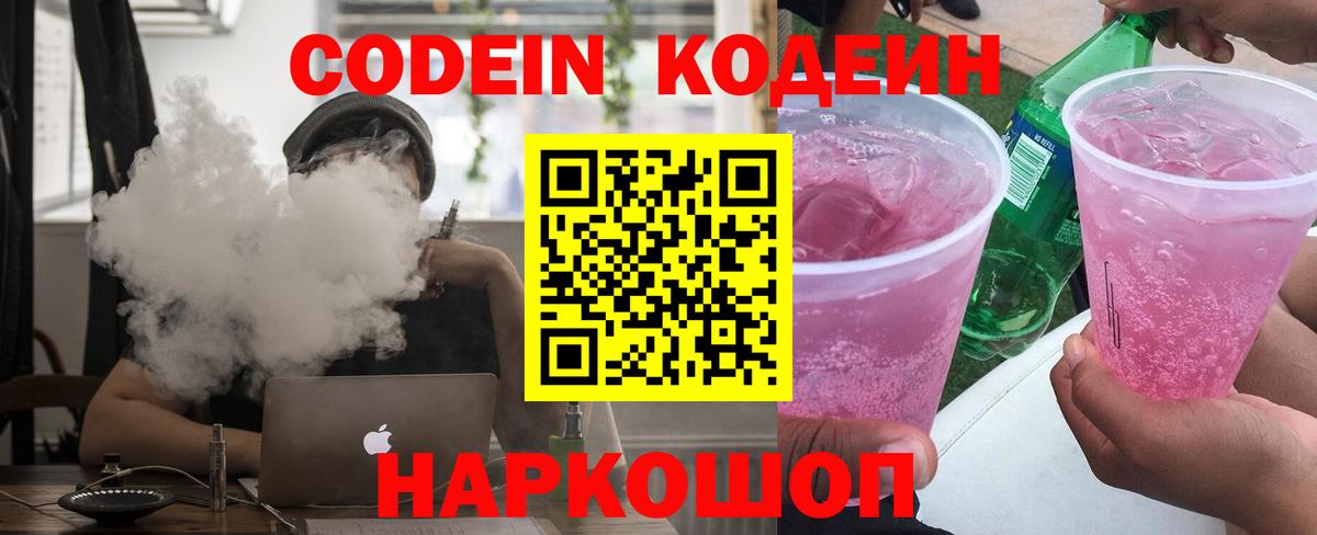 Кодеин напиток Lean (лин)  Вход с VPN  Пушкино  Codein напиток Lean (лин) 