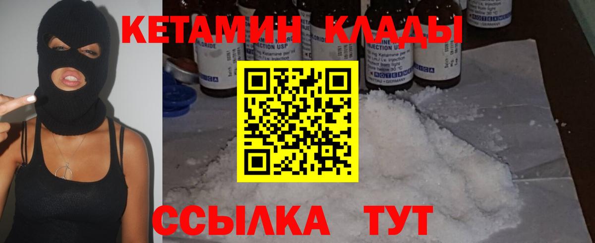 Пушкино  КЕТАМИН VHQ  Вход с VPN 