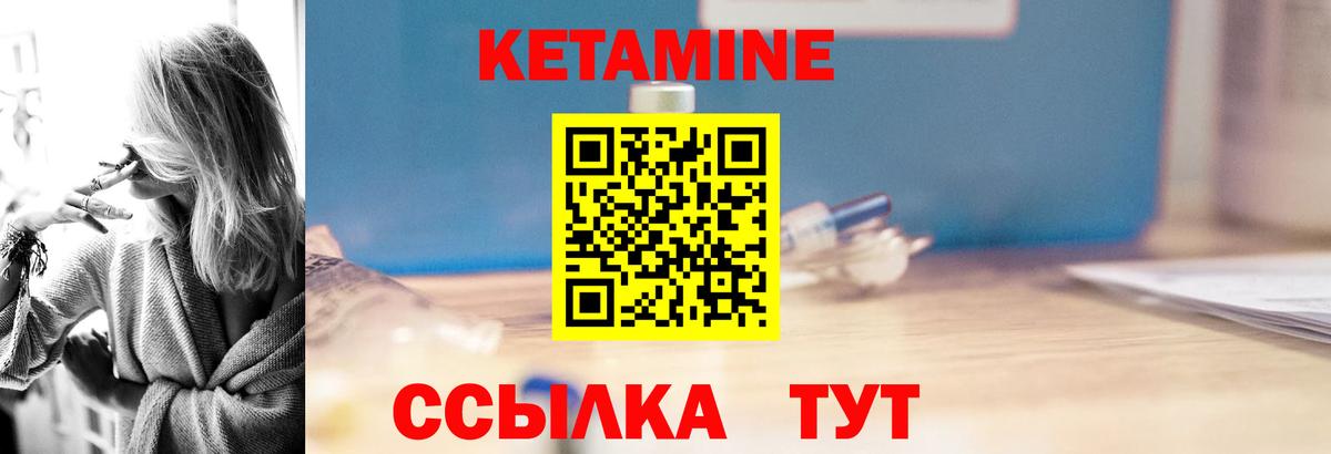 Кетамин VHQ Пушкино