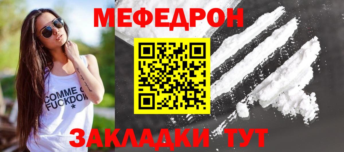 Пушкино  МЕФ  МЯУ-МЯУ мука  Вход с VPN  Мефедрон мука 