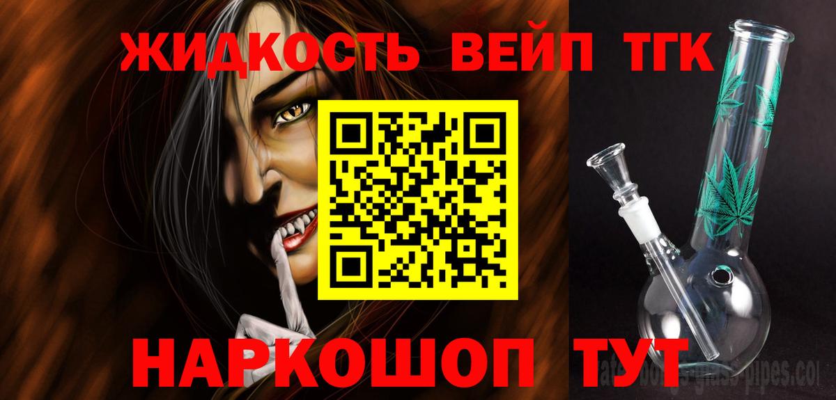 ТГК жижа  Вход с VPN  Пушкино  Дистиллят ТГК Wax 